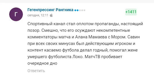 Комментарии болельщиков