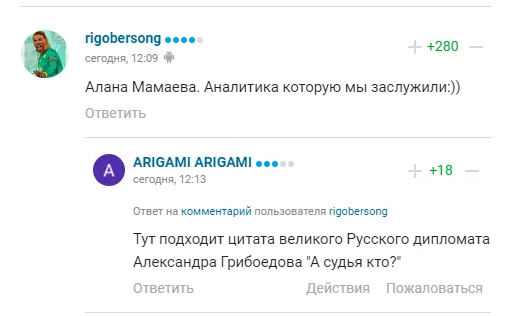 Комментарии болельщиков