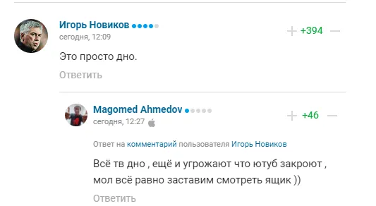 Комментарии болельщиков