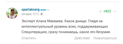 Комментарии болельщиков