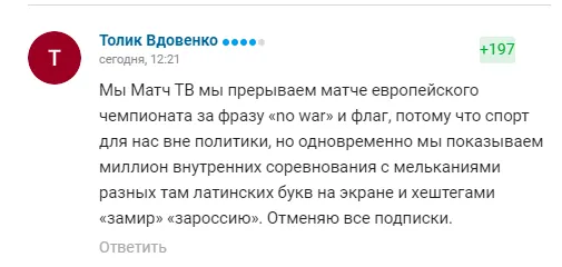 Комментарии болельщиков