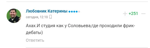 Комментарии болельщиков