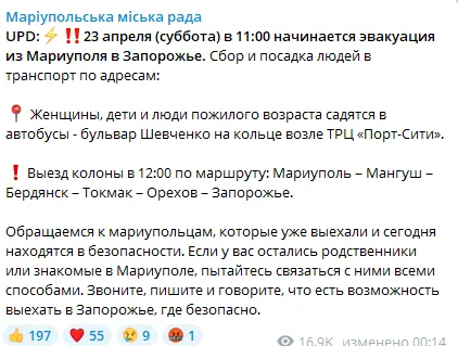 Скриншот сообщения Мариупольского горсовета в Telegram dqxikeidqxidqeant