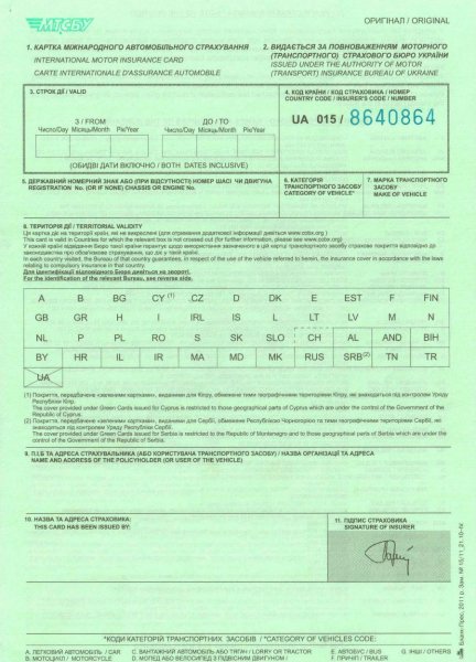 страховка зеленая карта, зеленая карта, зеленая карта водителям, оформить зеленую карту dqxikeidqxidqeant