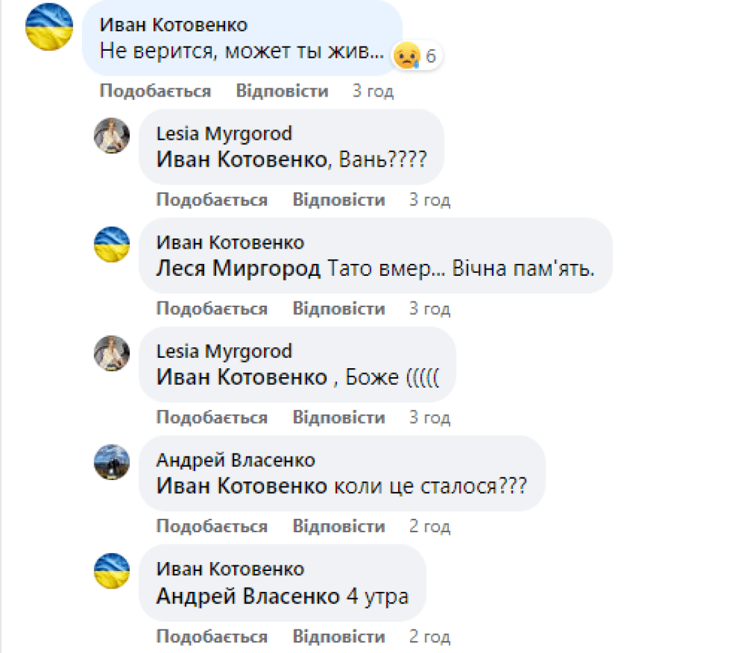Иван Котовенко, Андрей Котовенко умер dqxikeidqxidqrant
