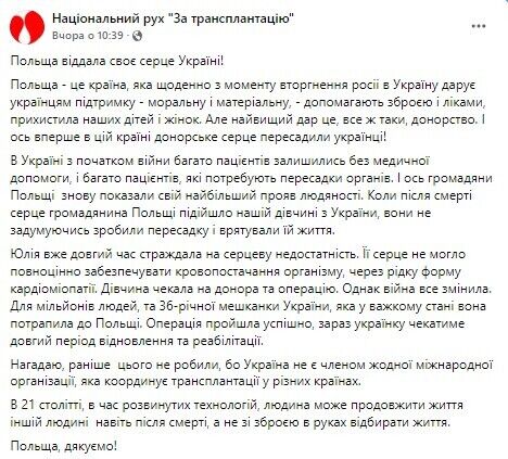 В Польше украинке пересадили донорское сердце dqxikeidqxidqrant