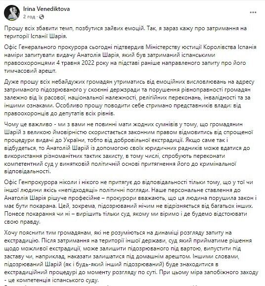 Венедиктова объяснила, почему нужно осторожно высказываться о Шарие dqxikeidqxidqeant