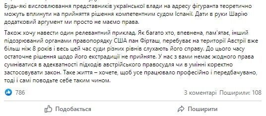 Генпрокурор призвала быть сдержанными в высказываниях против Шария