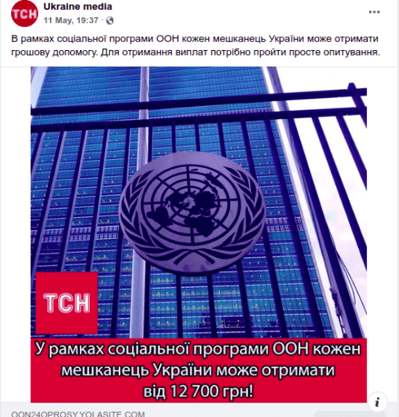 Мошенники ТСН выплаты помощь ООН Госспецсвязь банковские реквизиты