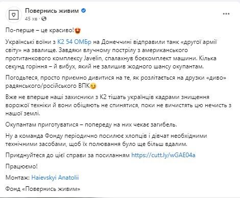 Украинские защитники Донецкой области уничтожили вражеский танк dqxikeidqxidqrant