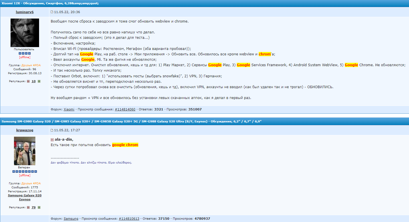 Обсуждение обновления Chrome на смартфонах Xiaomi и Samsung