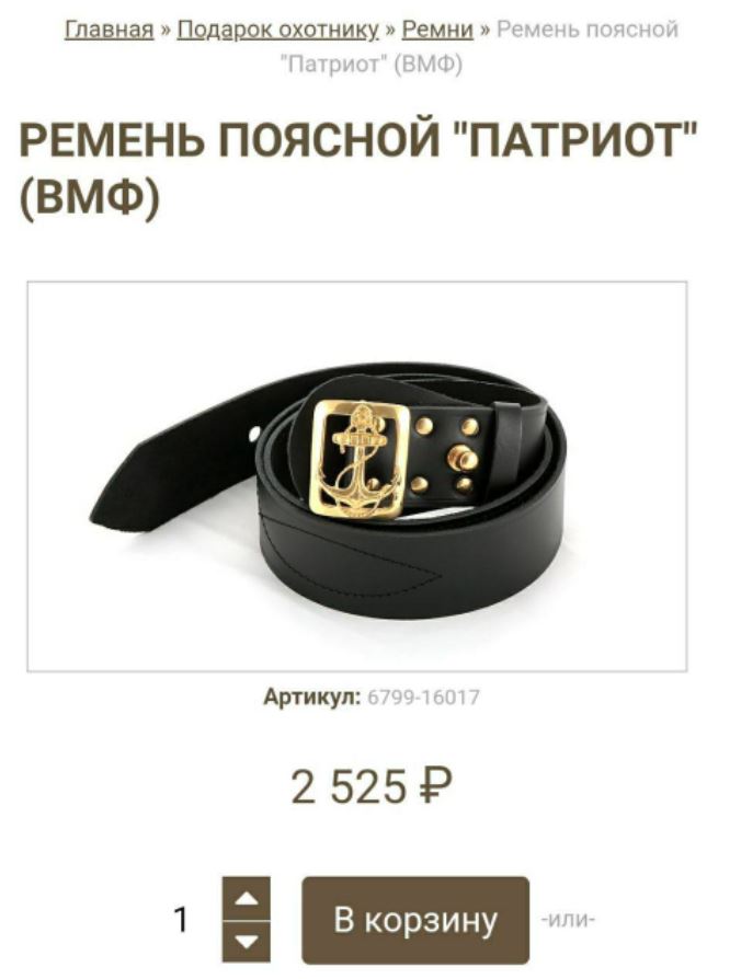 ремень оккупанта