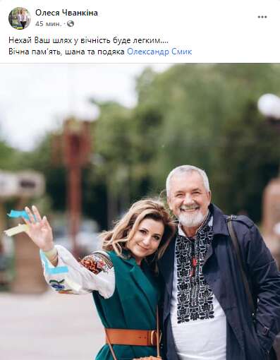 О смерти Александра Смыка сообщила Олеся Чванкина. dqxikeidqxidqeant