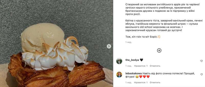 Тістечко "Борис Джонсонюк" dqxikeidqxidqrant