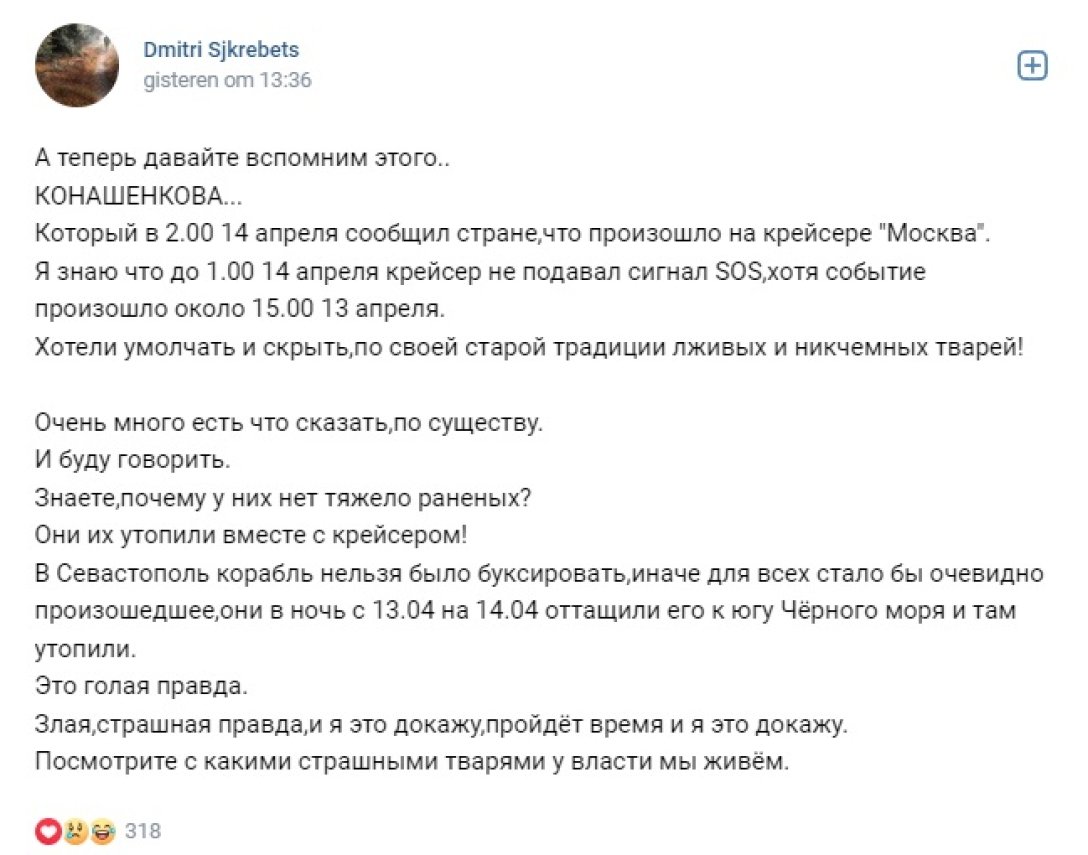 дмитрий шкребец, егор шкребец, крейсер москва