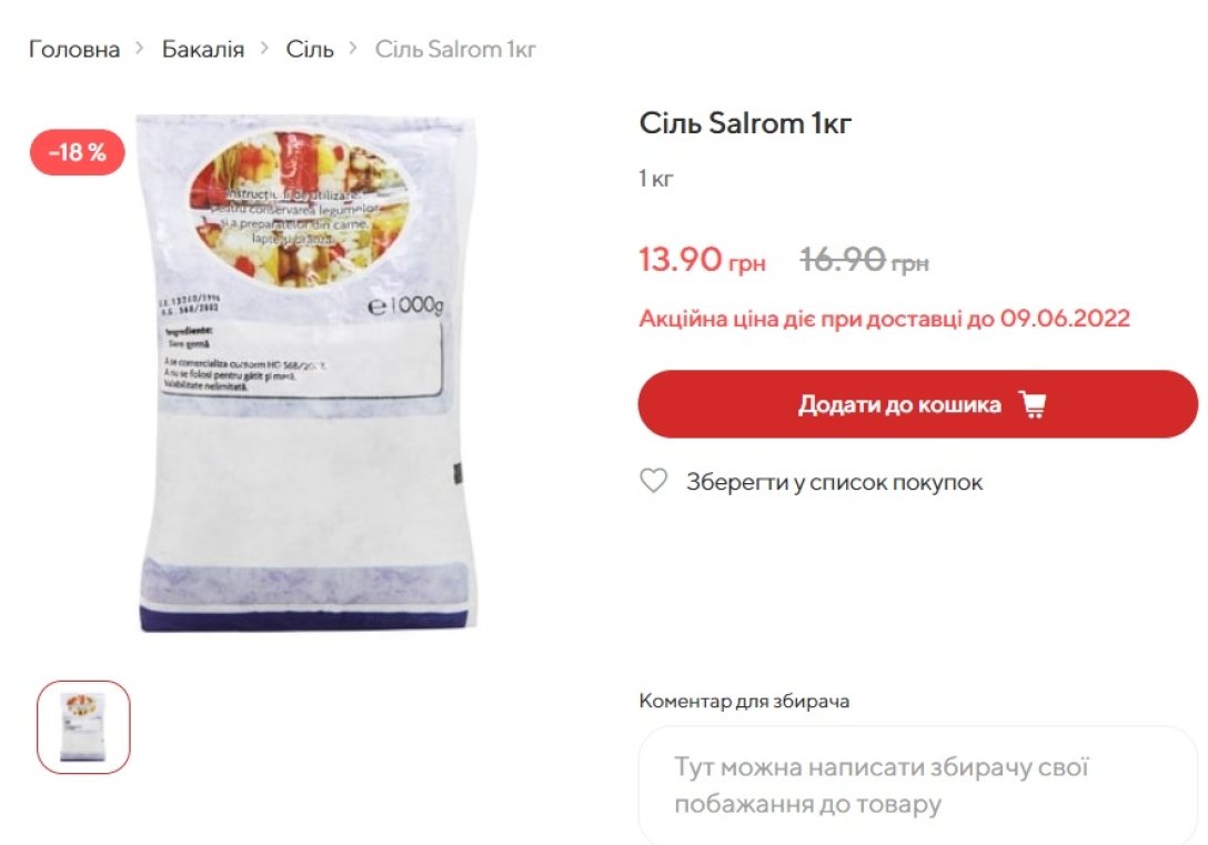 соль, таврия в соль, купить соль