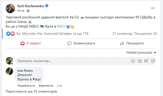 В 95 ОДШБр сообщили о еще одном сбитом вражеском вертолете dqxikeidqxidqeant