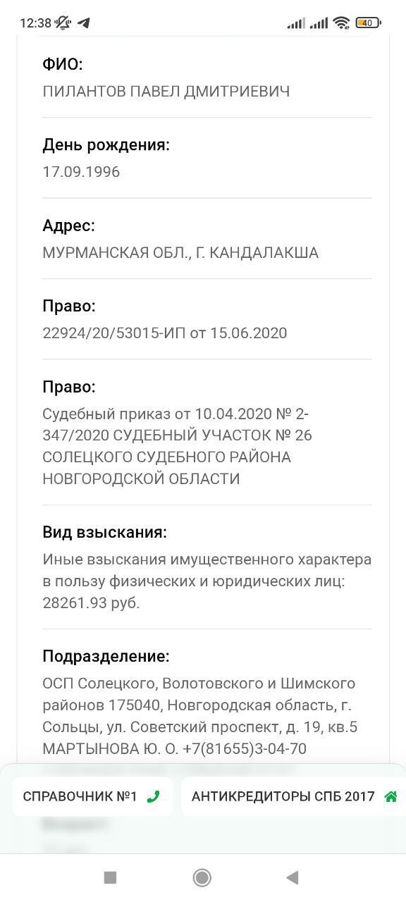 Путинский преступник имеет множество исполнительных производств