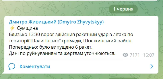 В Сумской ОВА сообщили о российском авиаударе по региону dqxikeidqxidqeant