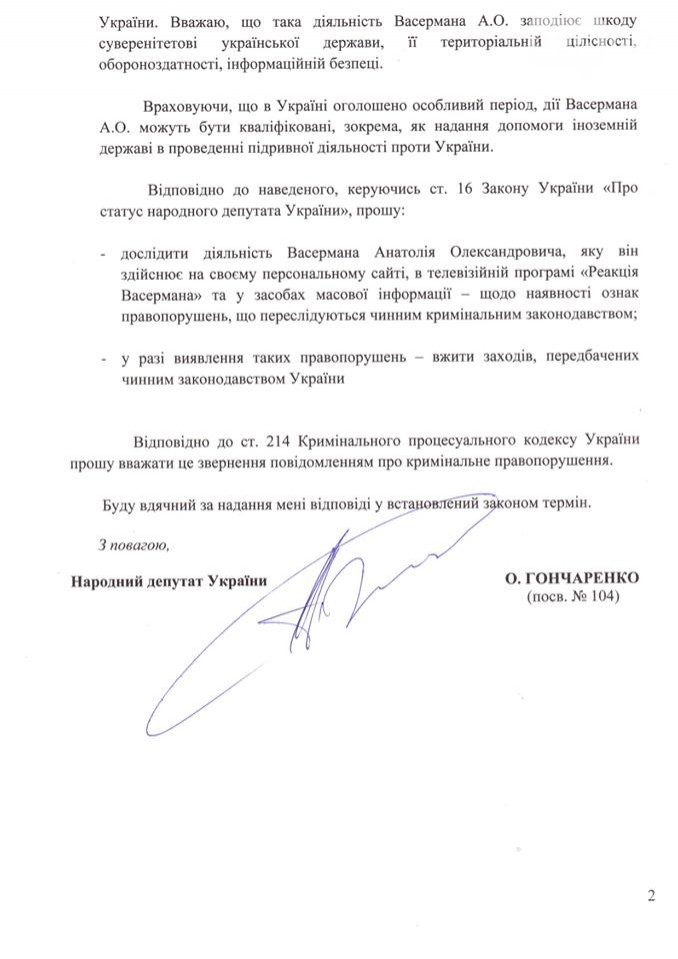 Нардеп-одессит Гончаренко хочет отправить в психушку земляка-провокатора Вассермана (ФОТО) (фото) - фото 1