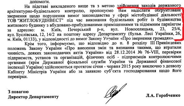 відповідь горобченко