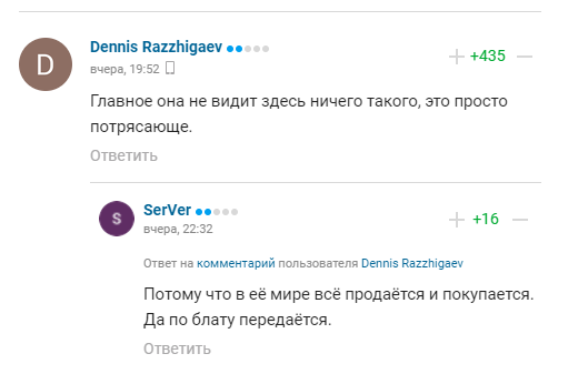 Комментарии болельщиков