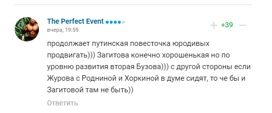 Комментарии болельщиков