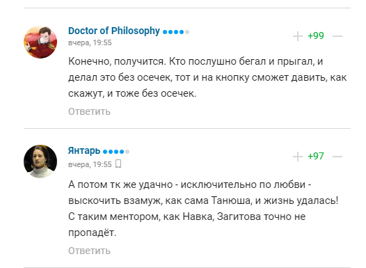 Комментарии болельщиков