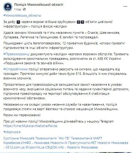 Оккупанты на Николаевщине разрушили 23 объекта гражданской инфраструктуры