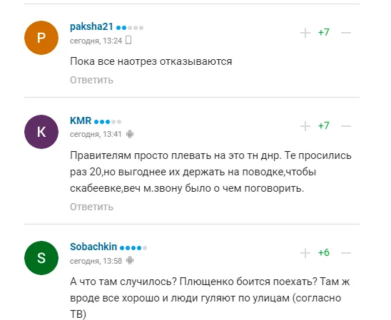 Комментарии болельщиков