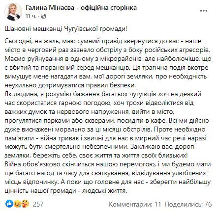 Скриншот сообщения Галины Минаевой в Facebook