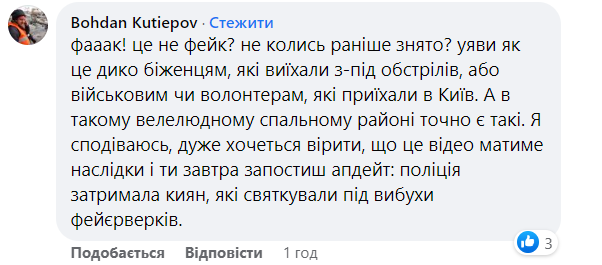 В Киеве запускали салют после ракетных ударов: видео возмутительной выходки