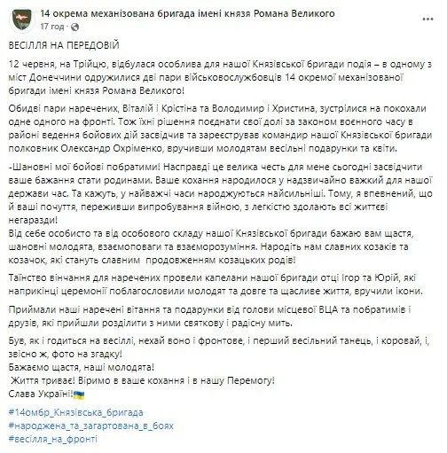 На Донетчине сыграли свадьбу две пары военнослужащих