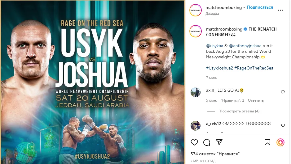 Реванш Усика и Джошуа состоится в Саудовской Аравии dqxikeidqxidqrant