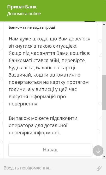 ПриватБанк отказывается вернуть средства dqxikeidqxiqrrant