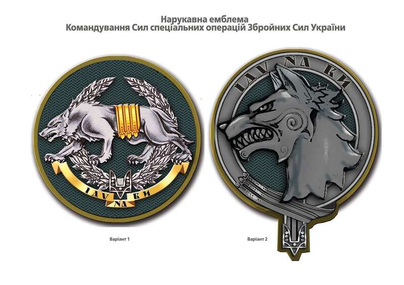 Эмблема Командования Сил специальных операций ВСУ dqxikeidqxidqrant