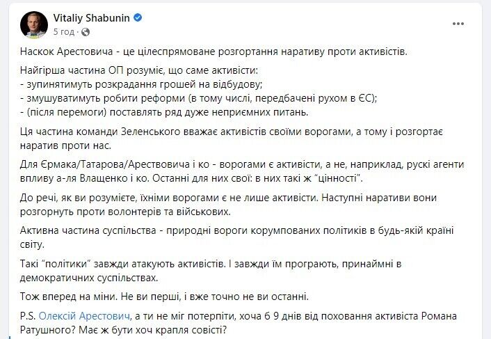 Шабунин ответил Арестовичу dqxikeidqxidqrant