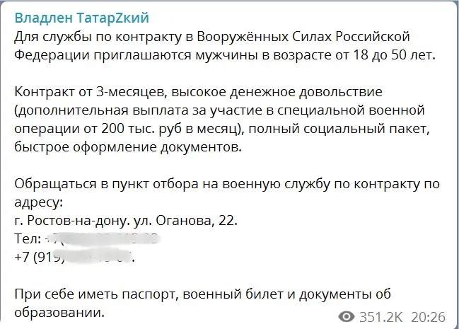 Вербовка контрактников