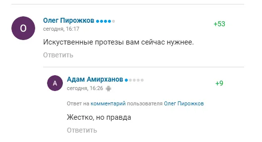 Комментарии болельщиков