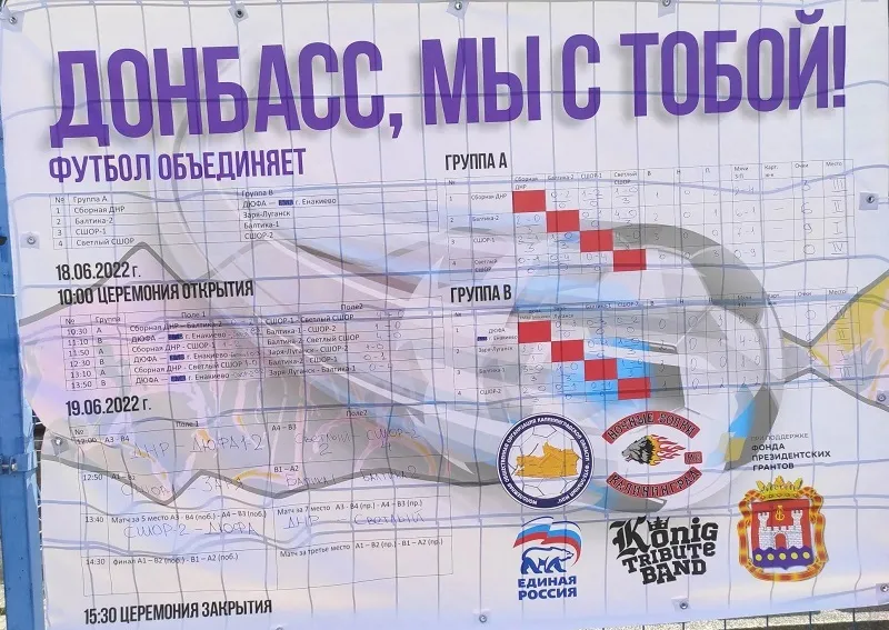 Плакат на футбольном матче