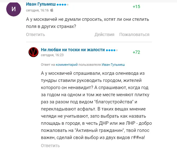 Комментарии болельщиков