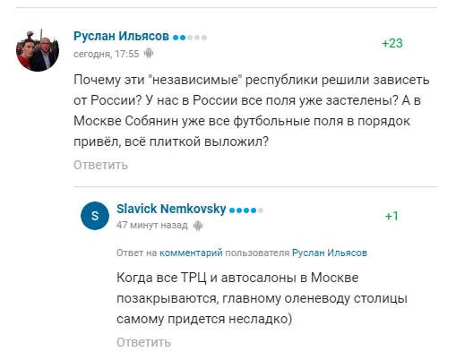 Комментарии болельщиков