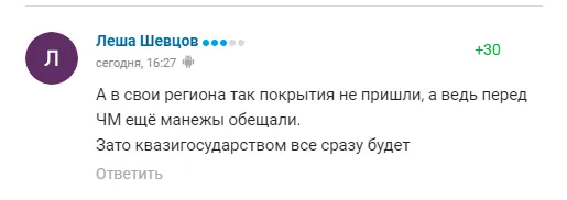 Комментарии болельщиков