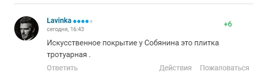 Комментарии болельщиков