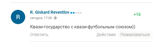 Комментарии болельщиков