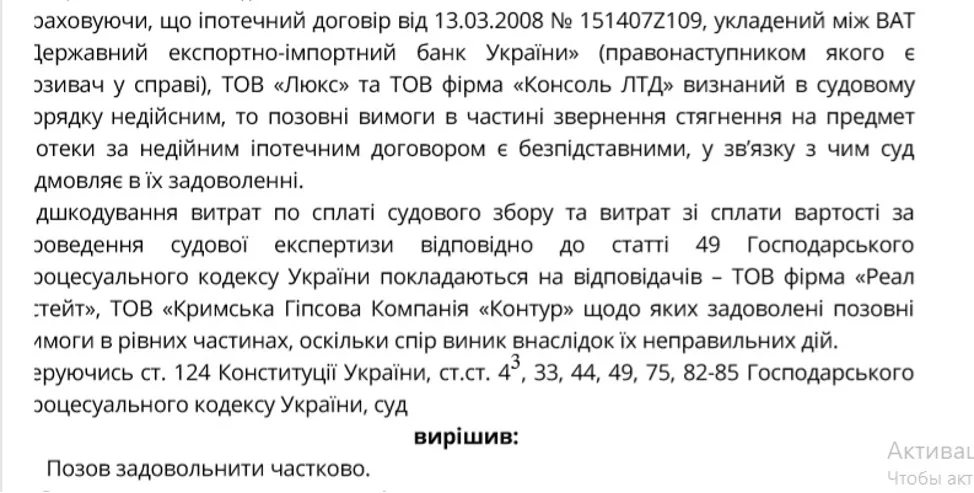 В Украине госбанк ’’простил’’ ипотеку на 300 млн застройщику-сепаратисту из Крыма: детали скандала