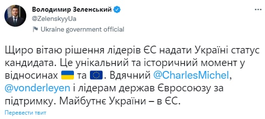 Скриншот из Твиттера Владимира Зеленского dqxikeidqxidqrant