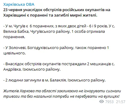 Скриншот сообщения Харьковской ОВА в Telegram dqxikeidqxidqeant