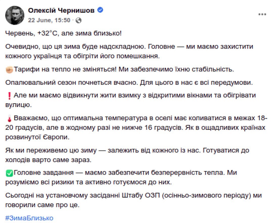 Отопительный сезон Отопительный сезон Украина Киев тарифы коммуналка отопление снижение температуры dqxikeidqxidqrant
