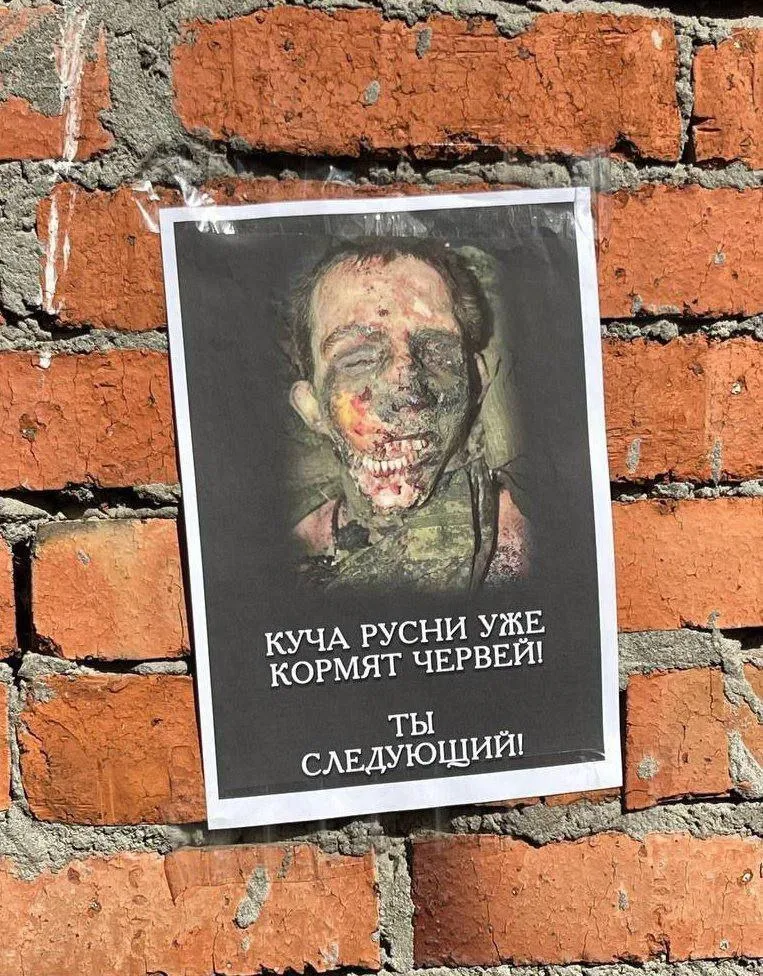 Херсонские партизаны продолжают психологическое давление на врага. dqxikeidqxidqrant